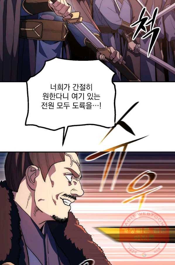 수라전설 독룡 68화 100