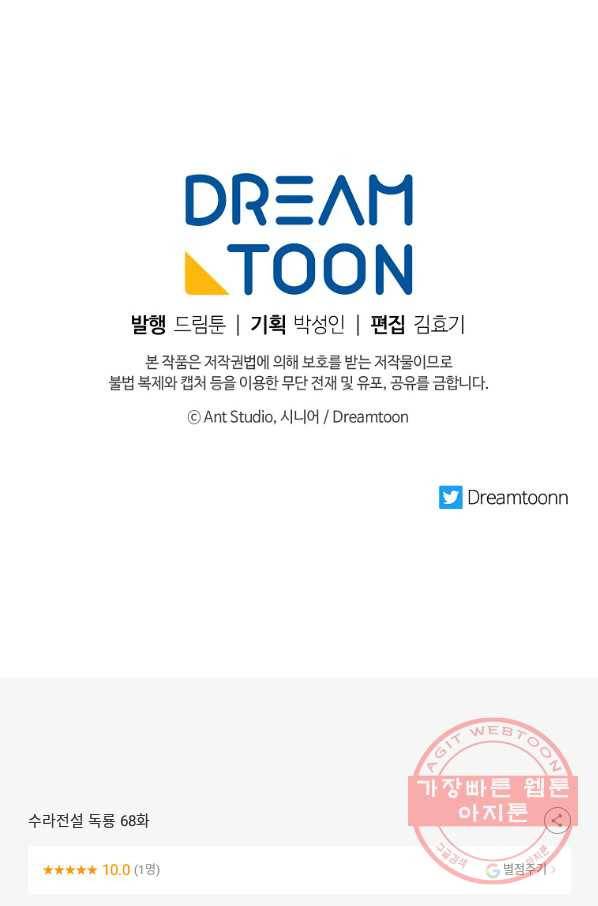 수라전설 독룡 68화 113