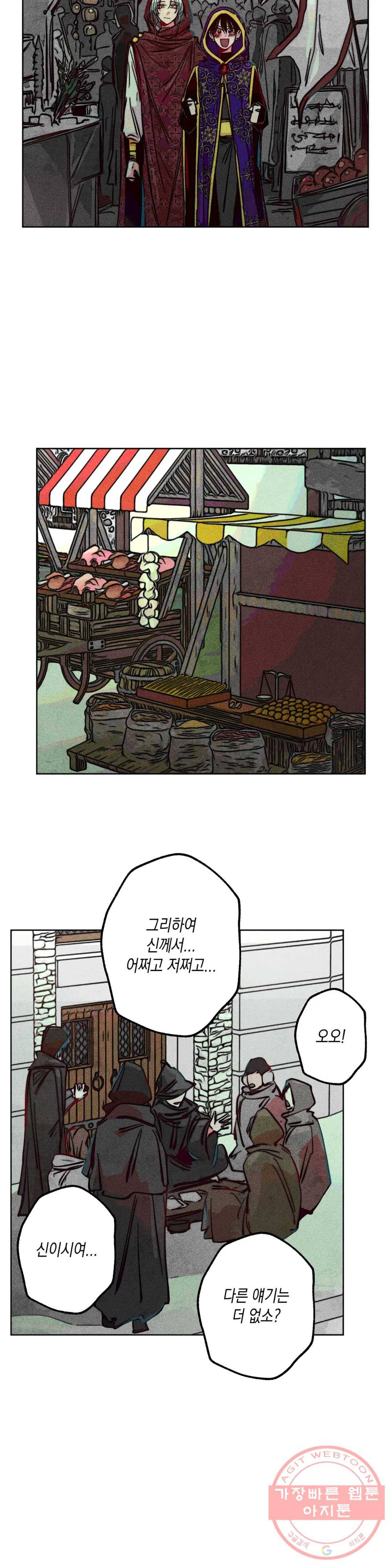 구원하는 법 참 쉽습니다 21화 축제 즐기는 법 참 쉽습니다 (3) 2