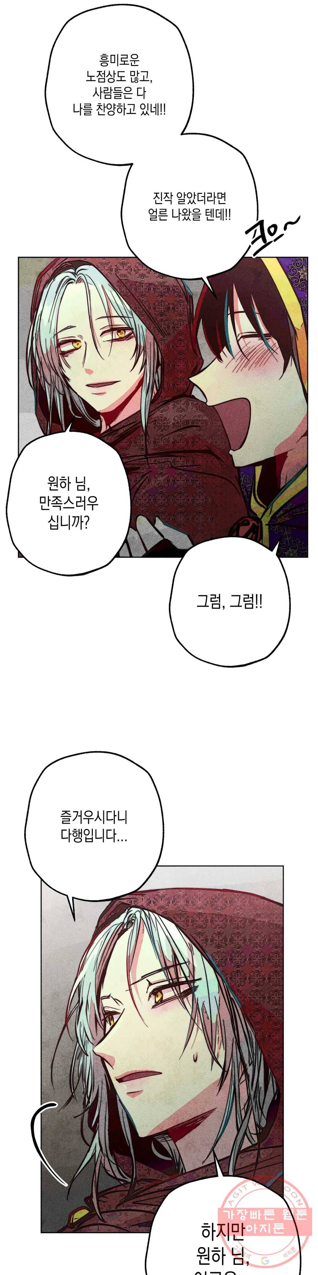 구원하는 법 참 쉽습니다 21화 축제 즐기는 법 참 쉽습니다 (3) 3