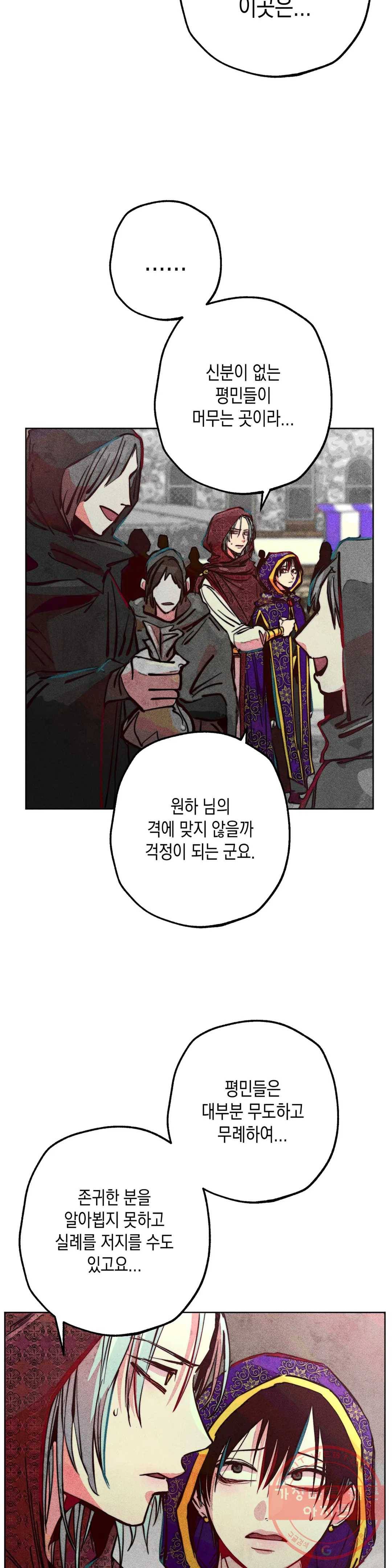구원하는 법 참 쉽습니다 21화 축제 즐기는 법 참 쉽습니다 (3) 4