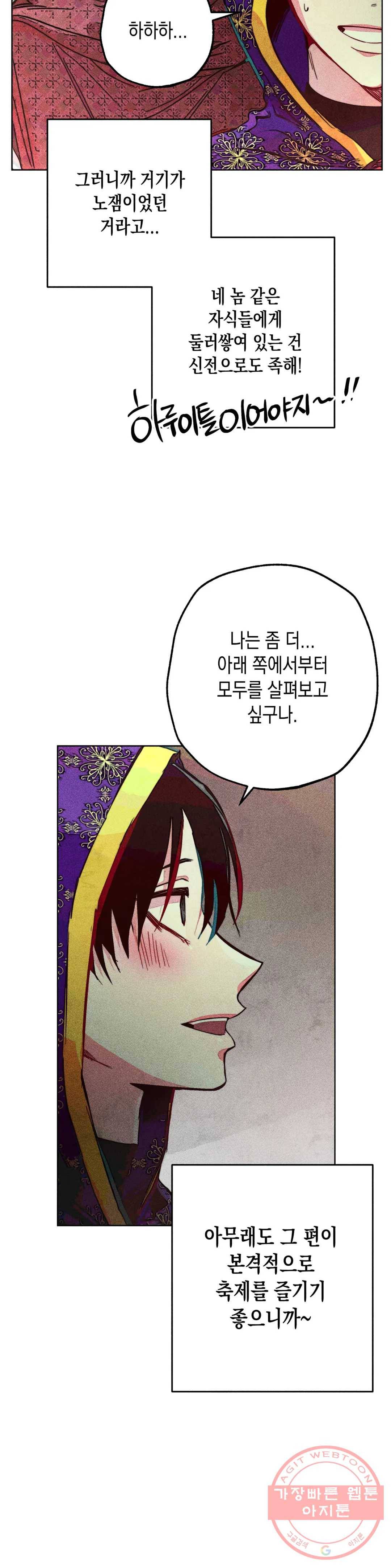 구원하는 법 참 쉽습니다 21화 축제 즐기는 법 참 쉽습니다 (3) 8