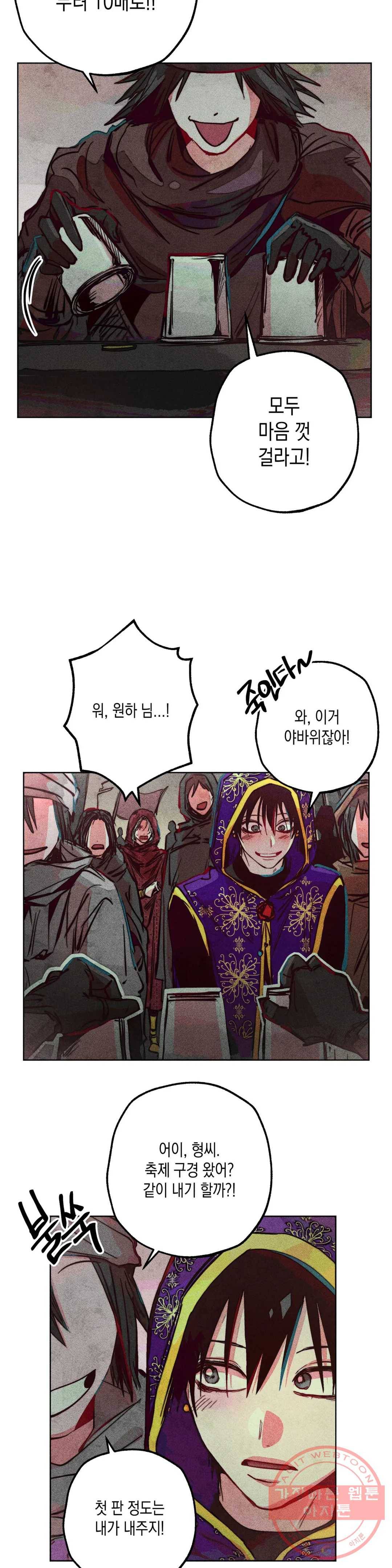 구원하는 법 참 쉽습니다 21화 축제 즐기는 법 참 쉽습니다 (3) 10