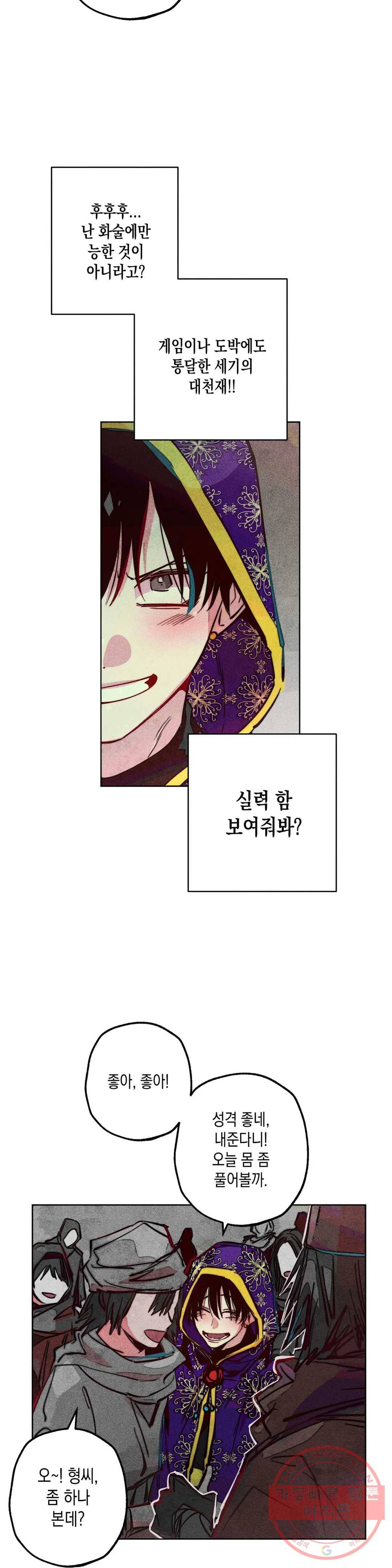 구원하는 법 참 쉽습니다 21화 축제 즐기는 법 참 쉽습니다 (3) 11
