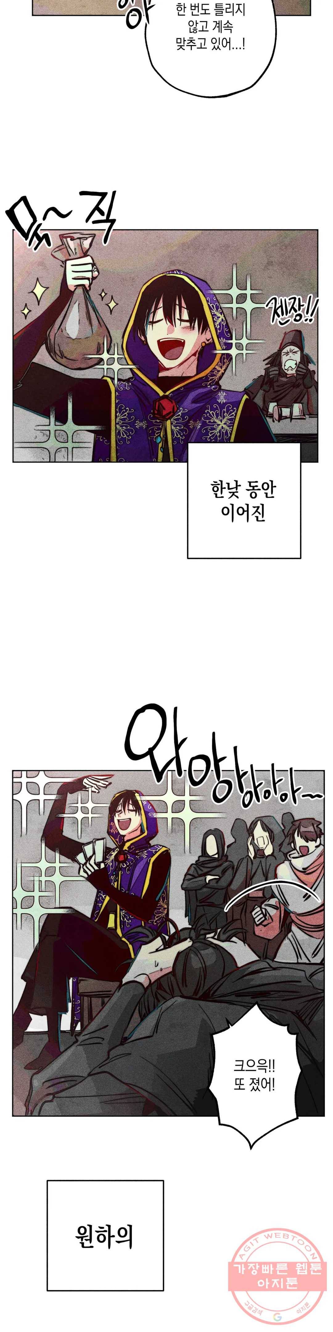구원하는 법 참 쉽습니다 21화 축제 즐기는 법 참 쉽습니다 (3) 15