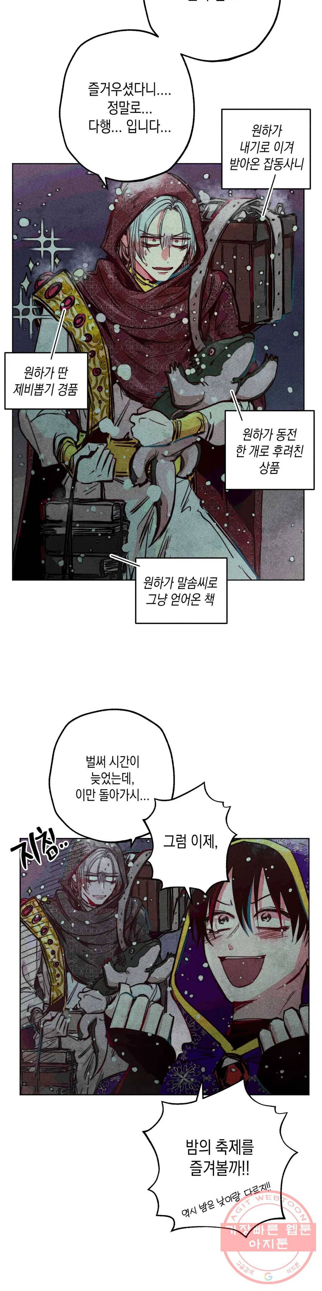구원하는 법 참 쉽습니다 21화 축제 즐기는 법 참 쉽습니다 (3) 18