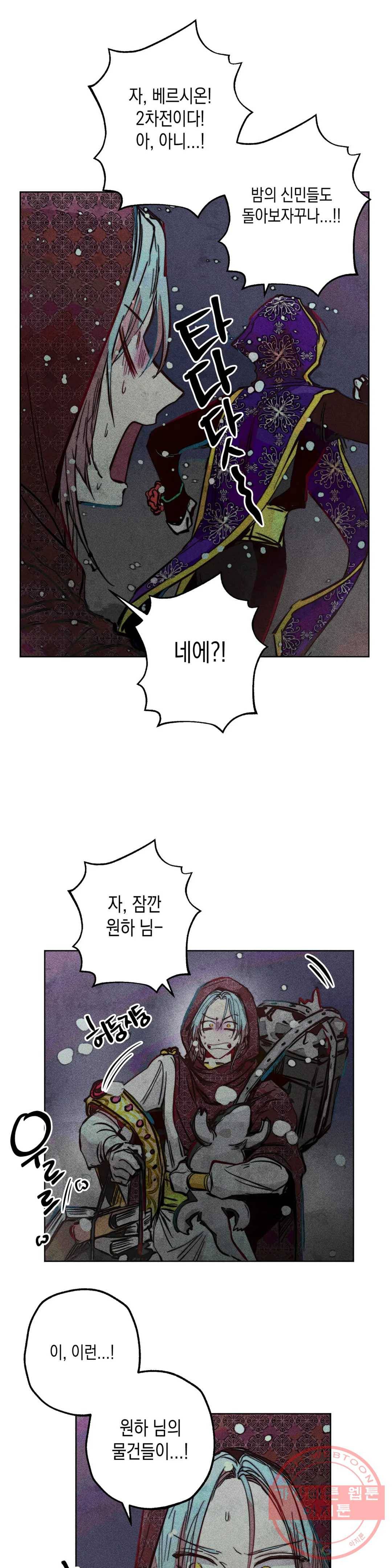 구원하는 법 참 쉽습니다 21화 축제 즐기는 법 참 쉽습니다 (3) 19