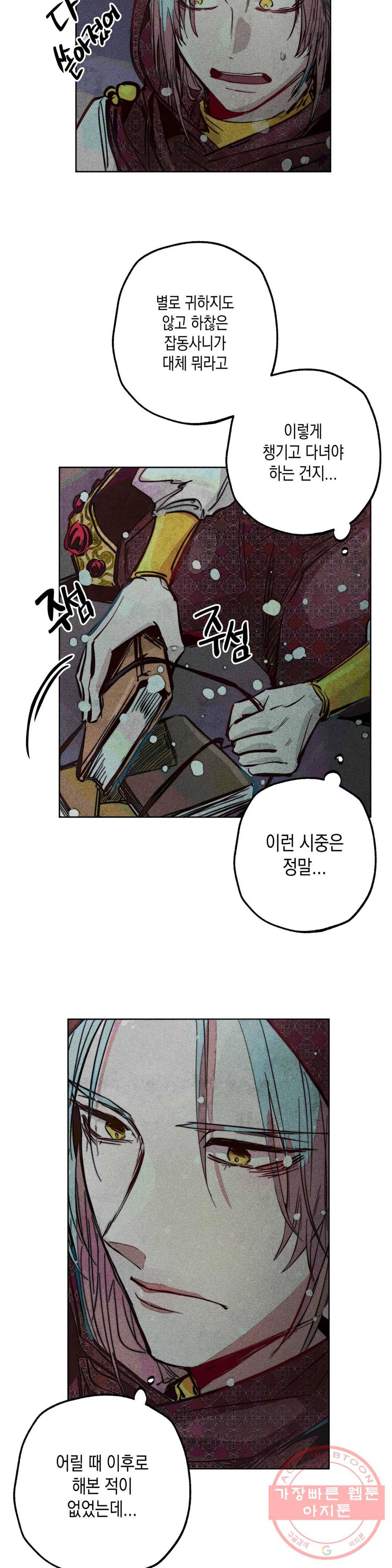 구원하는 법 참 쉽습니다 21화 축제 즐기는 법 참 쉽습니다 (3) 20