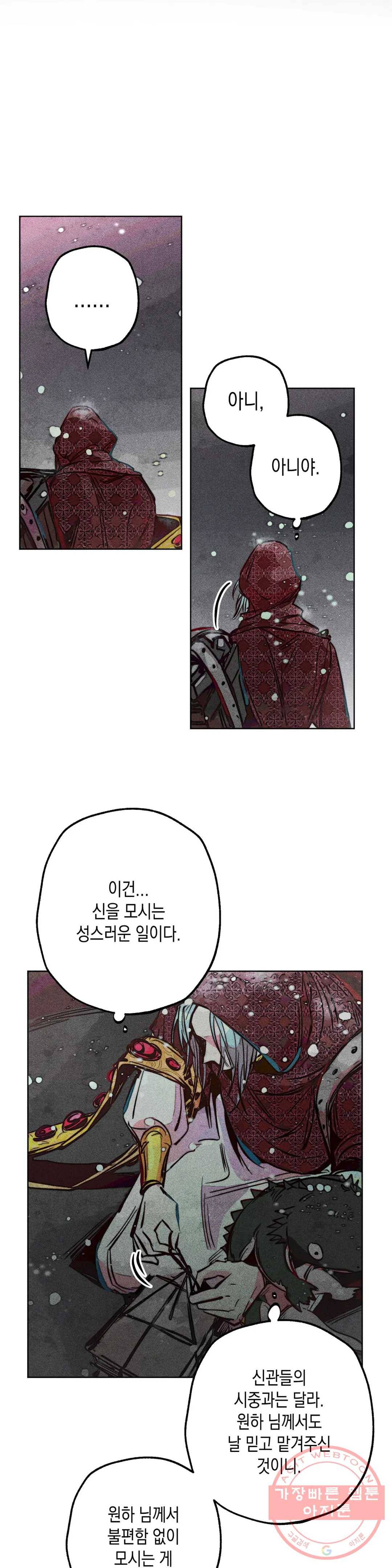구원하는 법 참 쉽습니다 21화 축제 즐기는 법 참 쉽습니다 (3) 22