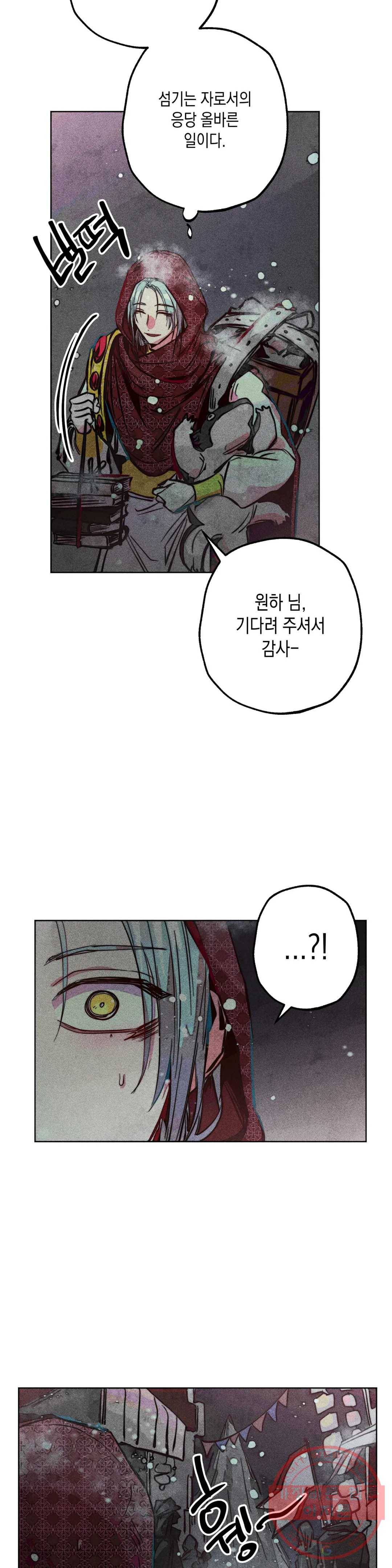 구원하는 법 참 쉽습니다 21화 축제 즐기는 법 참 쉽습니다 (3) 23