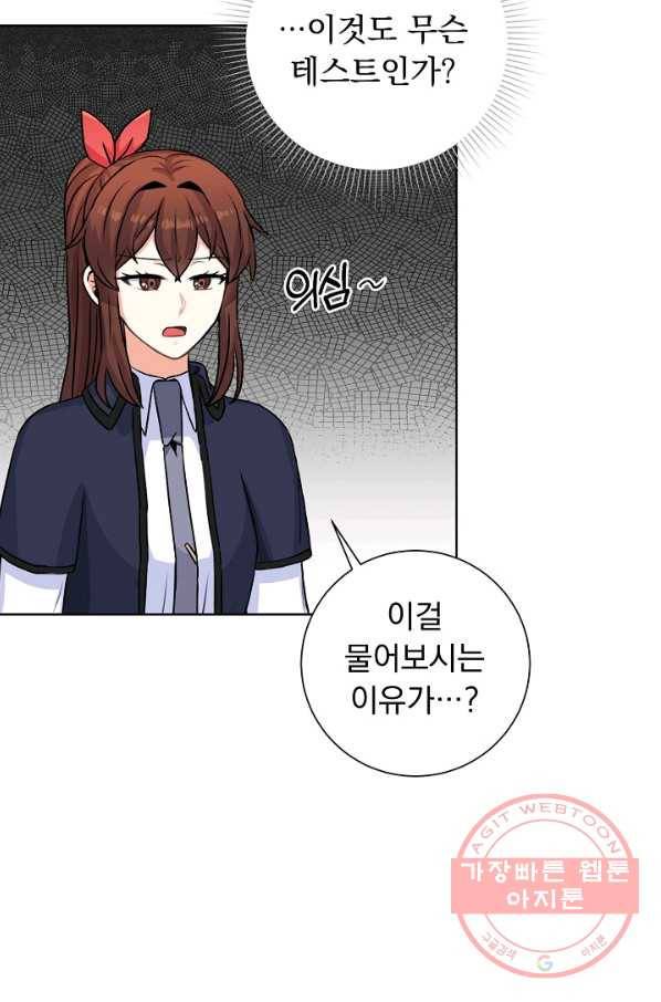 미연시는 1회차로 족하다 29화 3