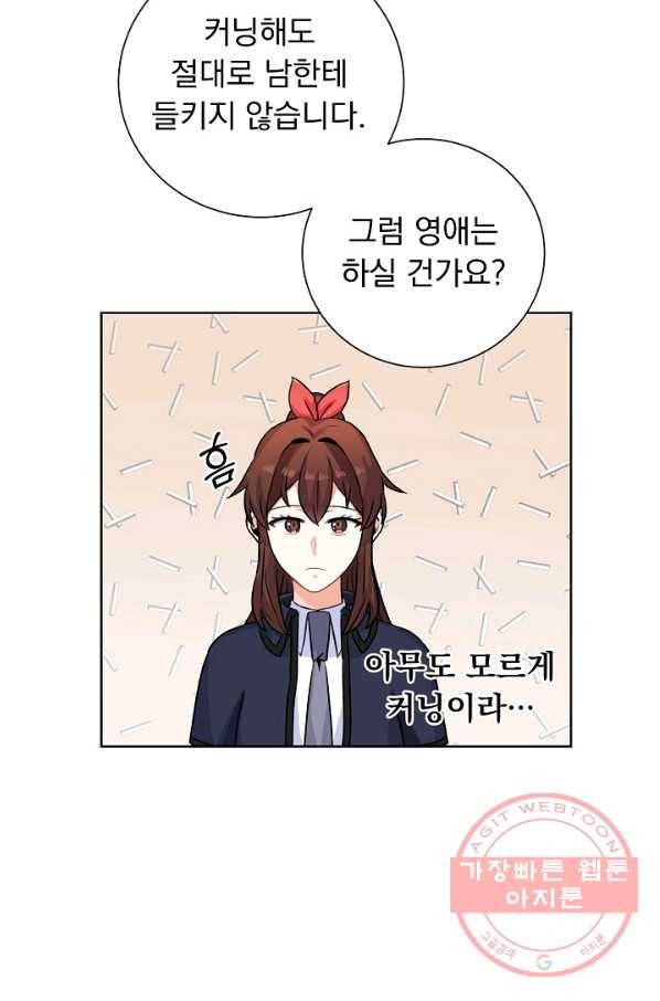 미연시는 1회차로 족하다 29화 5