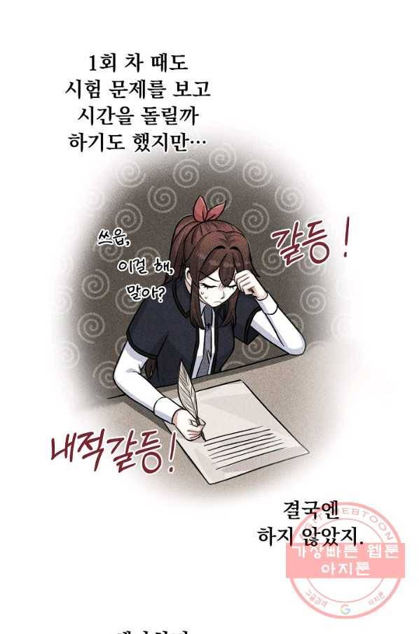 미연시는 1회차로 족하다 29화 6