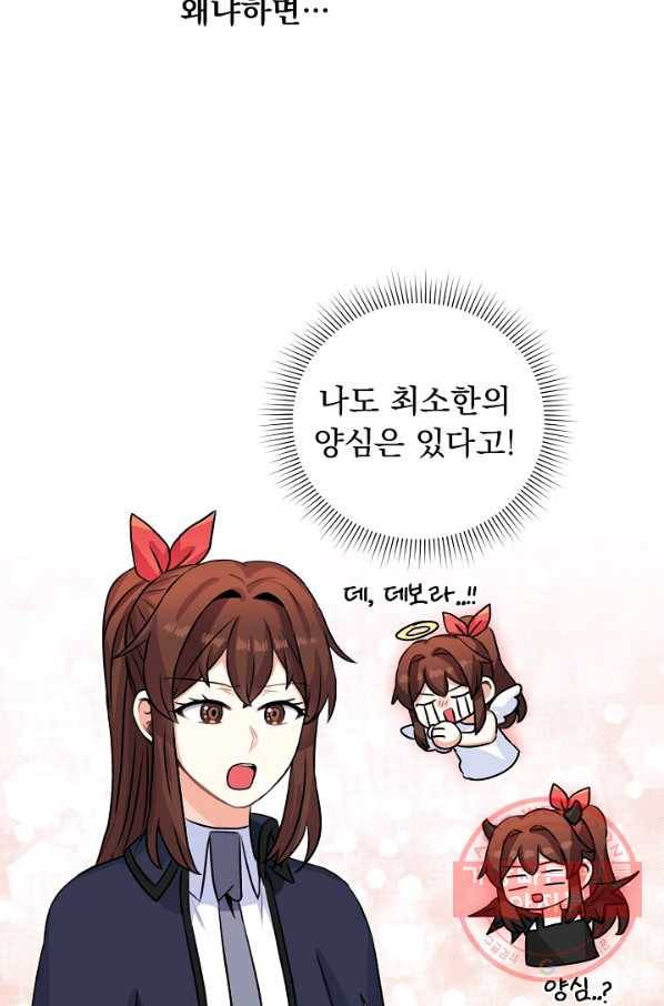 미연시는 1회차로 족하다 29화 7