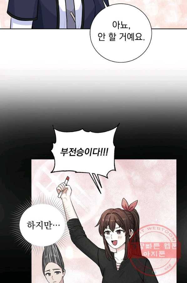 미연시는 1회차로 족하다 29화 8
