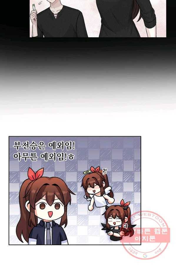 미연시는 1회차로 족하다 29화 9