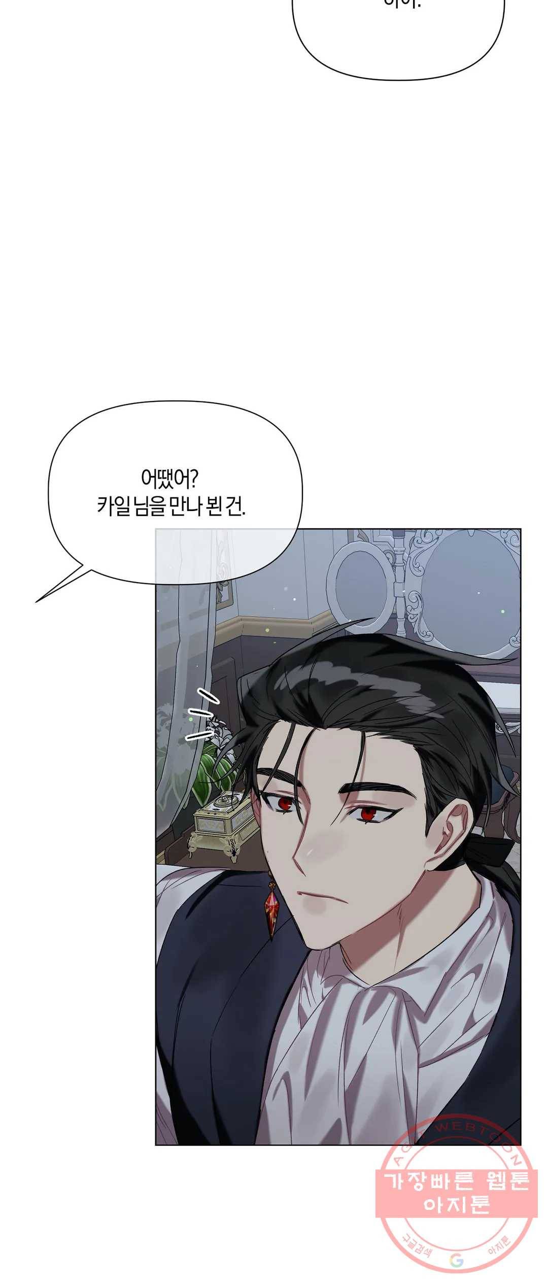 어느 날 웬수에게 청혼당해 버렸습니다 19화 3