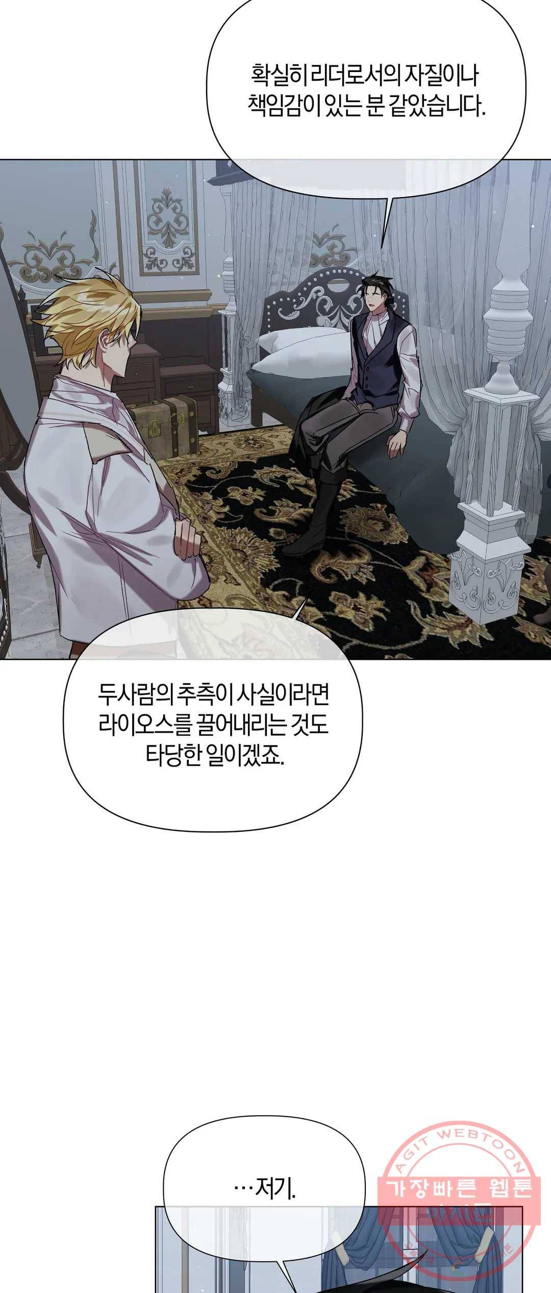 어느 날 웬수에게 청혼당해 버렸습니다 19화 5