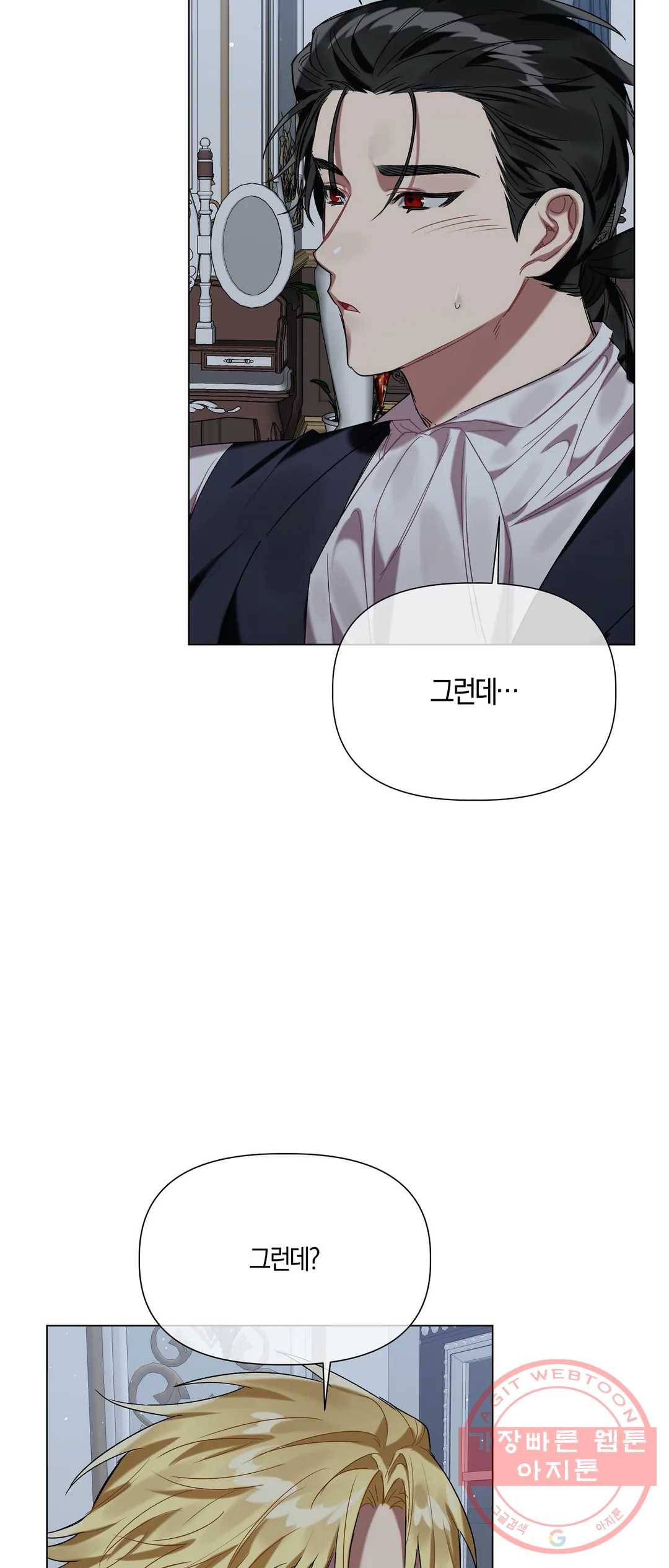 어느 날 웬수에게 청혼당해 버렸습니다 19화 6