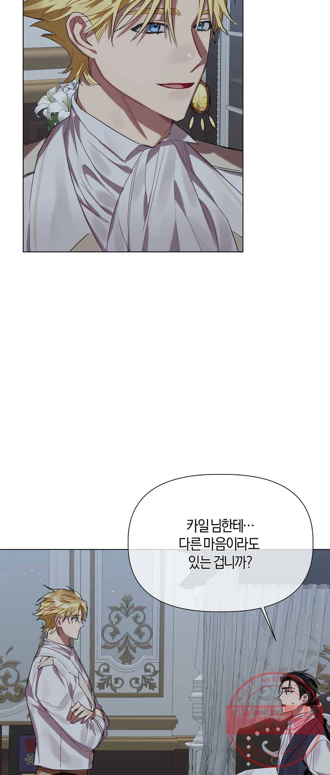 어느 날 웬수에게 청혼당해 버렸습니다 19화 7