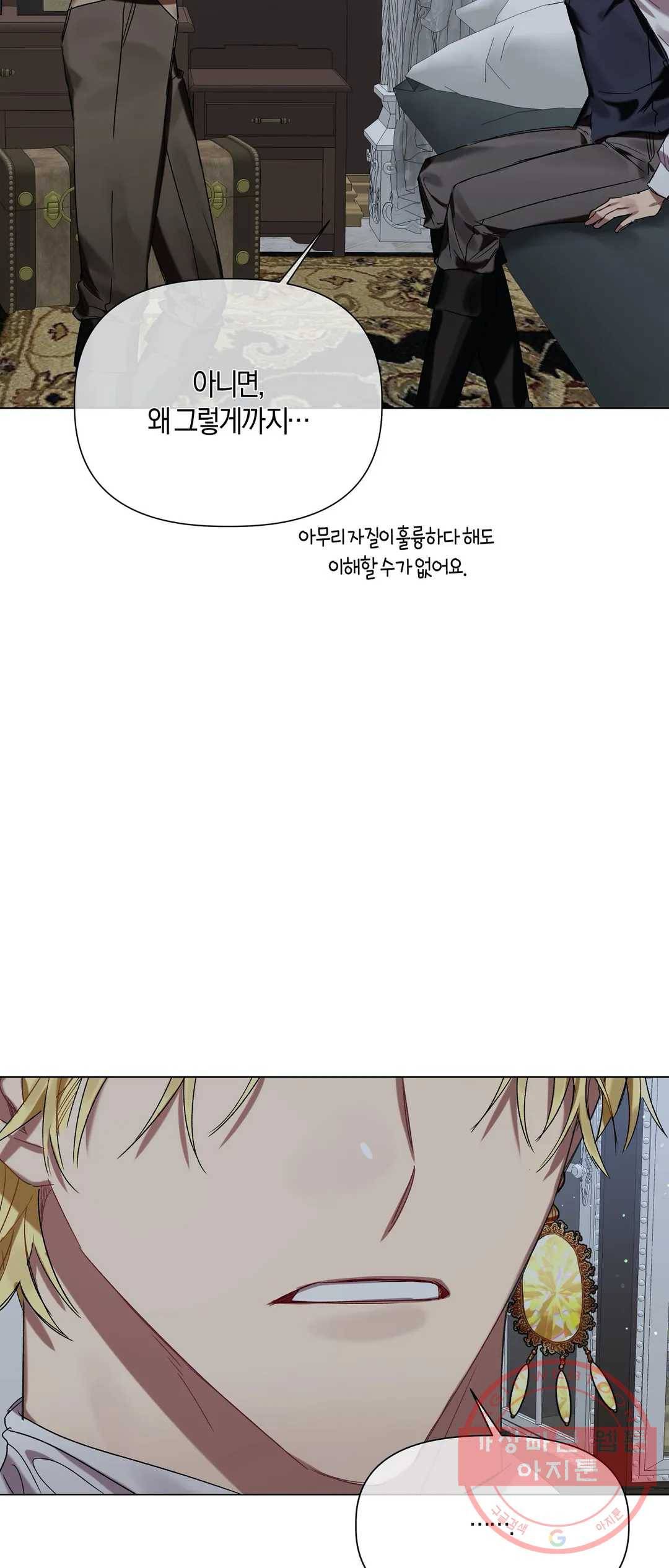 어느 날 웬수에게 청혼당해 버렸습니다 19화 8
