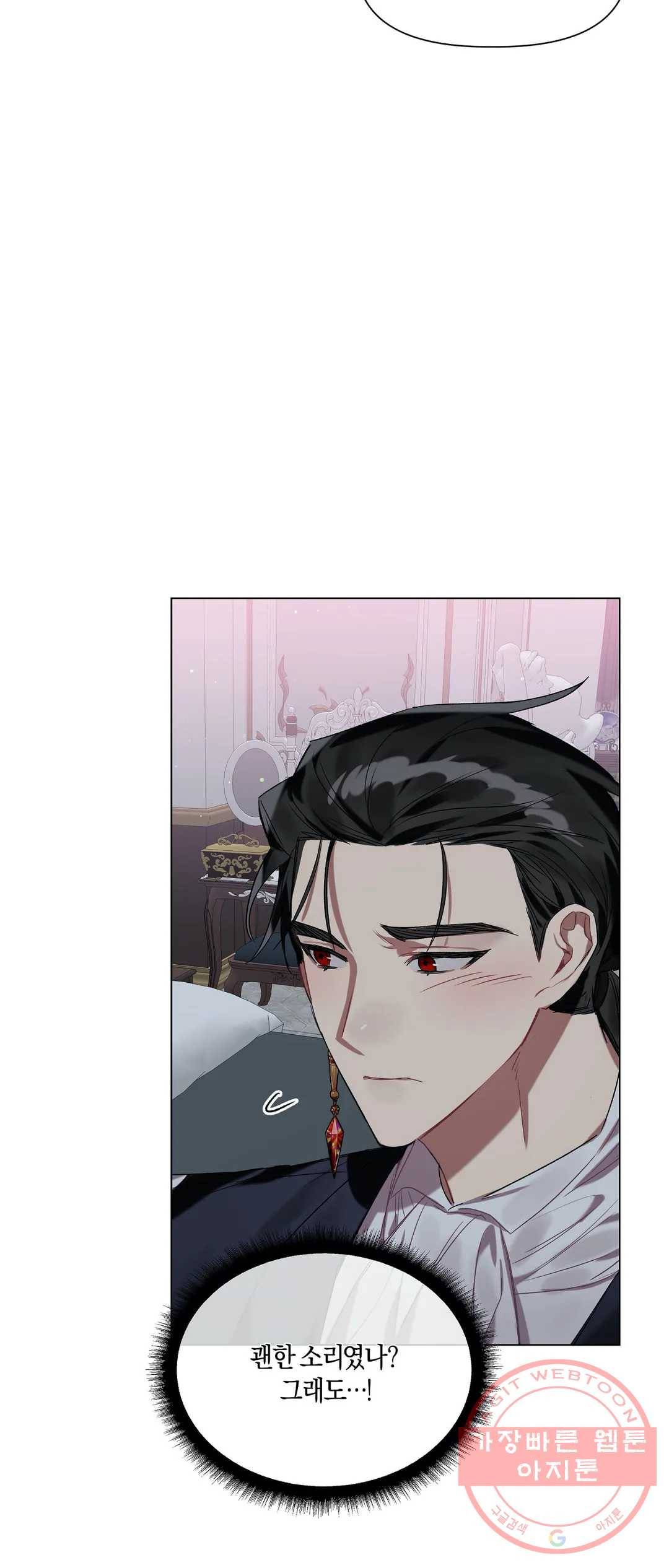 어느 날 웬수에게 청혼당해 버렸습니다 19화 9