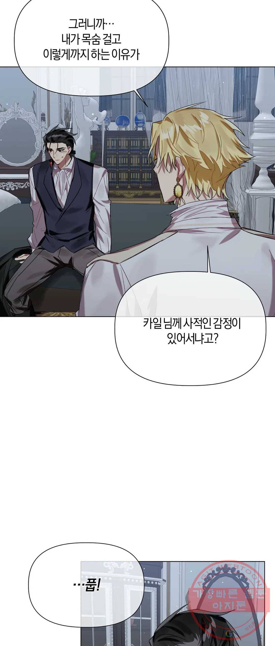 어느 날 웬수에게 청혼당해 버렸습니다 19화 11