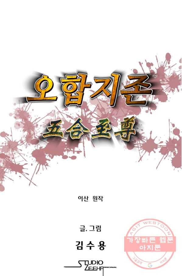 오합지존 41화 5