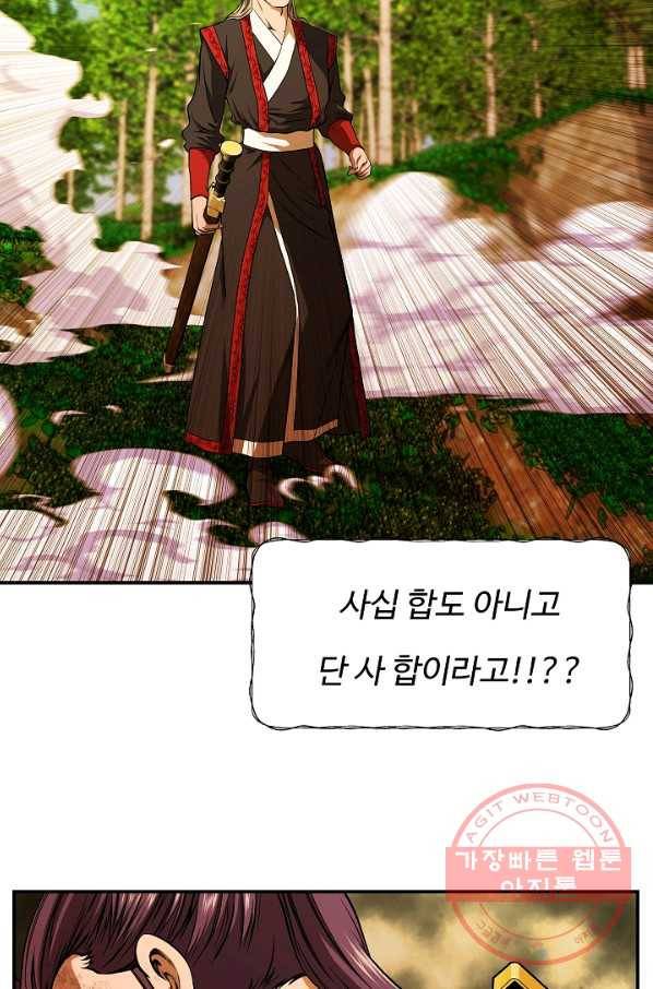 오합지존 41화 36