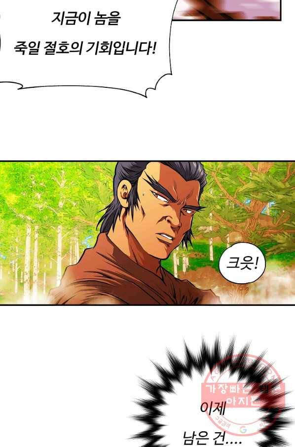 오합지존 41화 42