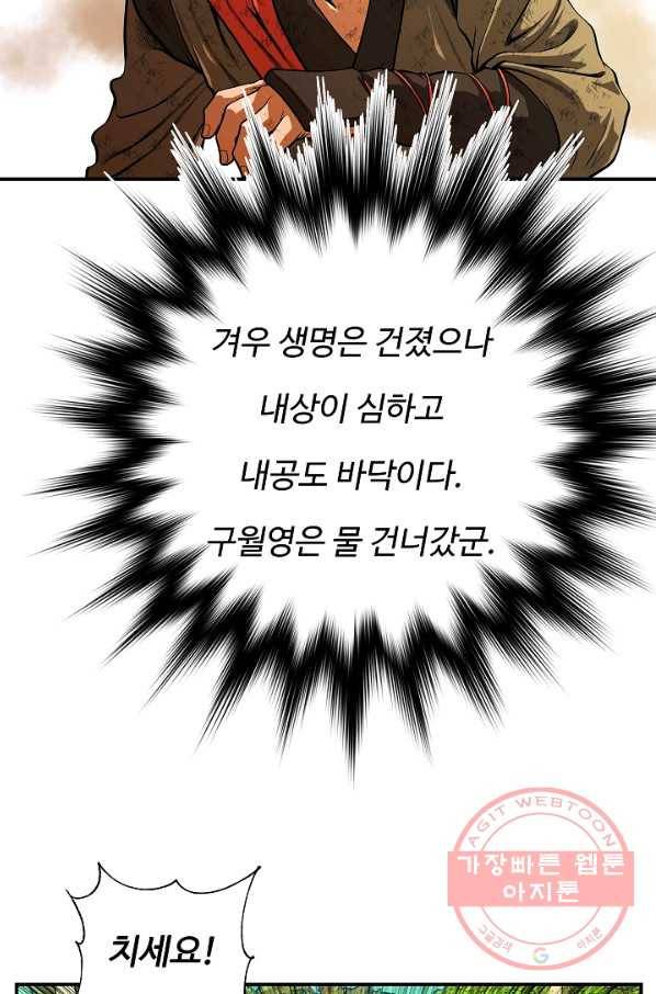 오합지존 41화 46