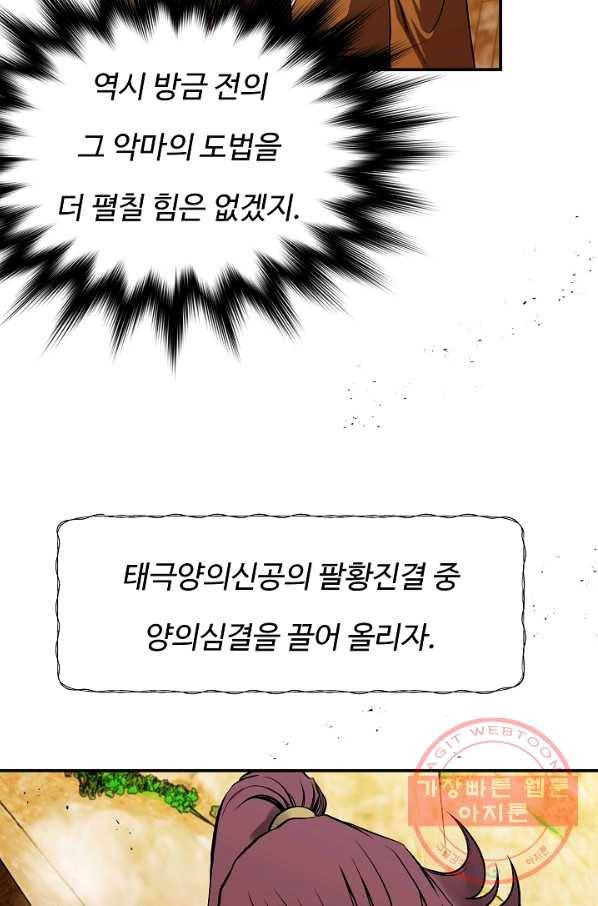 오합지존 41화 57