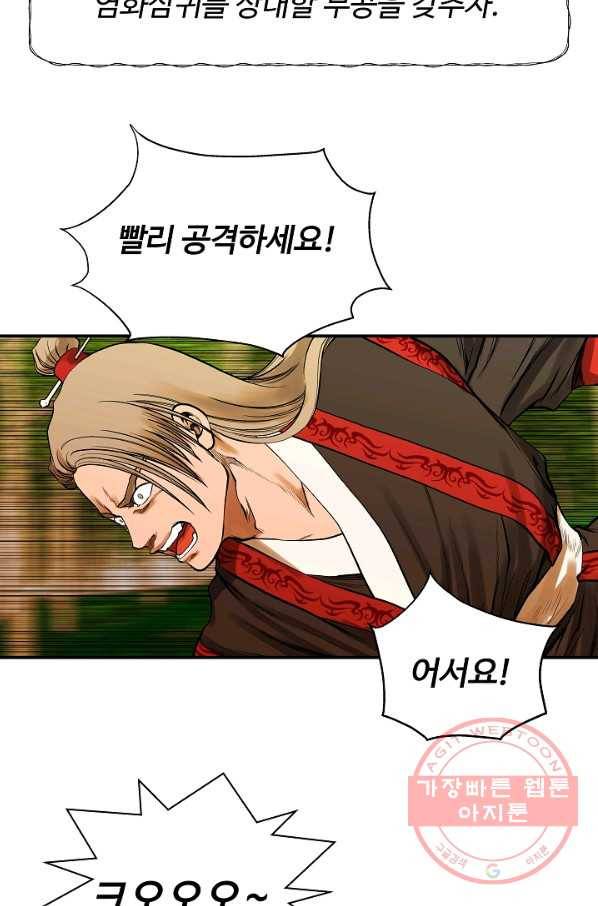 오합지존 41화 59