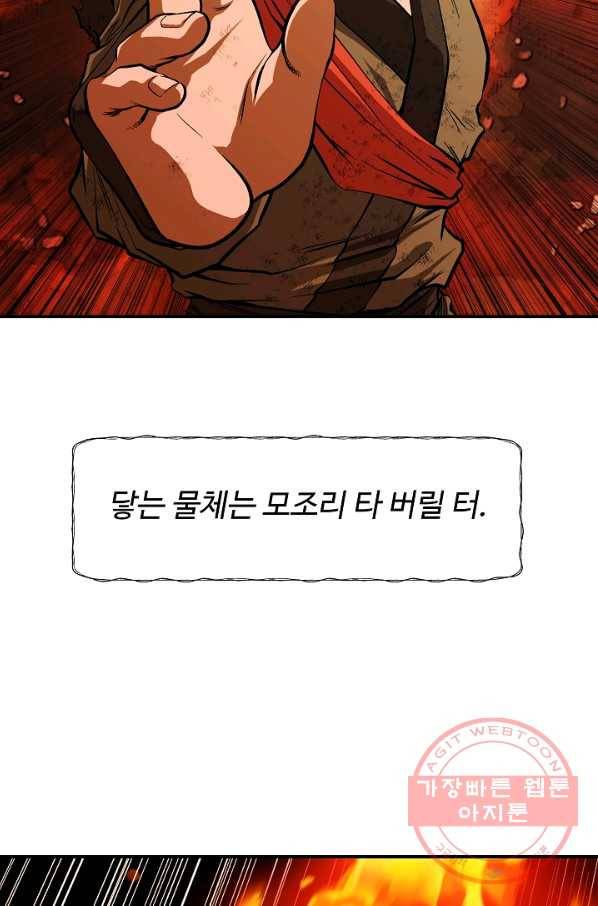 오합지존 41화 69
