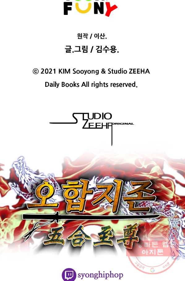 오합지존 41화 77
