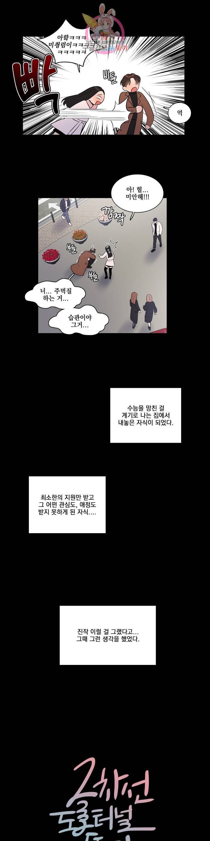 2차선 도로 터널 뚫기 74화 3
