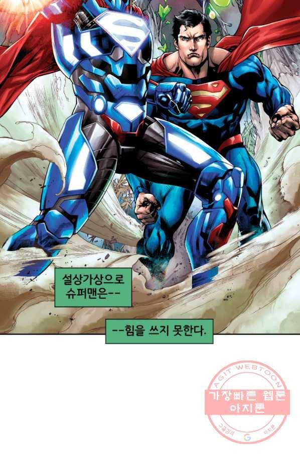 슈퍼맨 34화 2