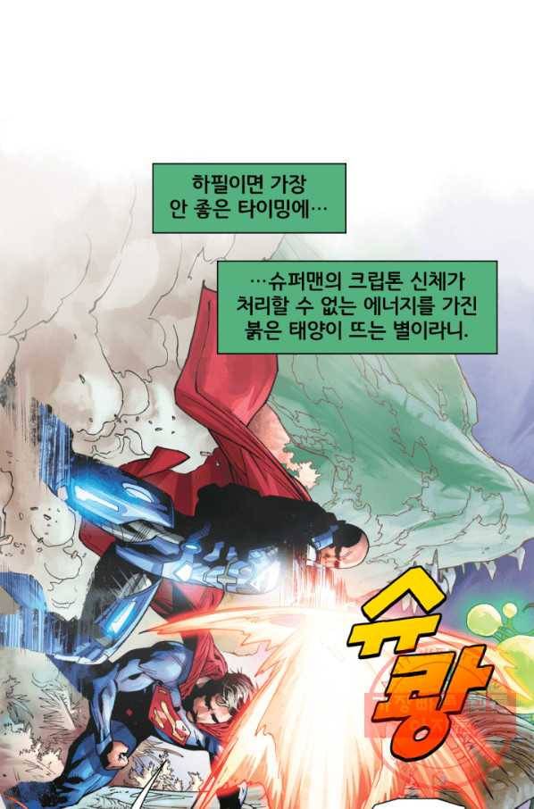 슈퍼맨 34화 3