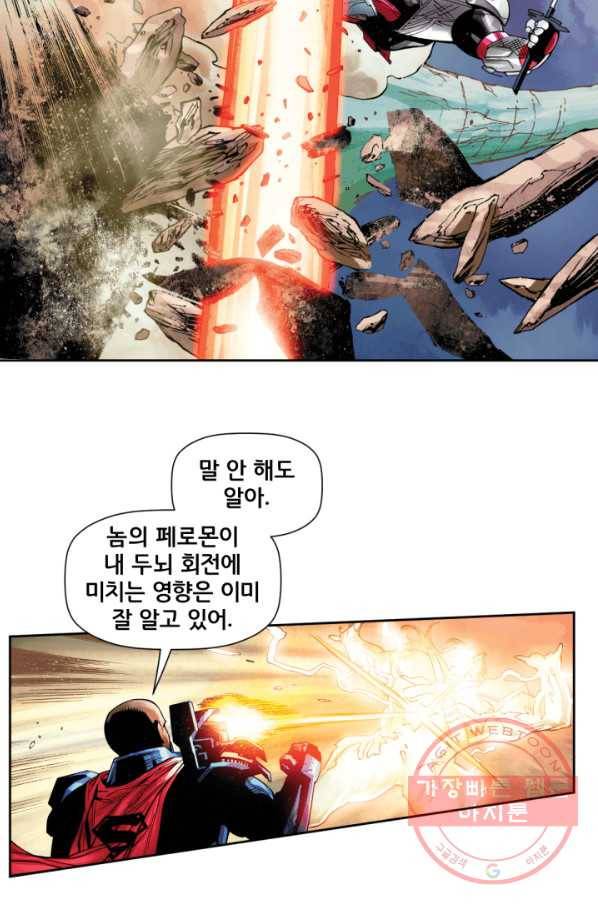슈퍼맨 34화 5