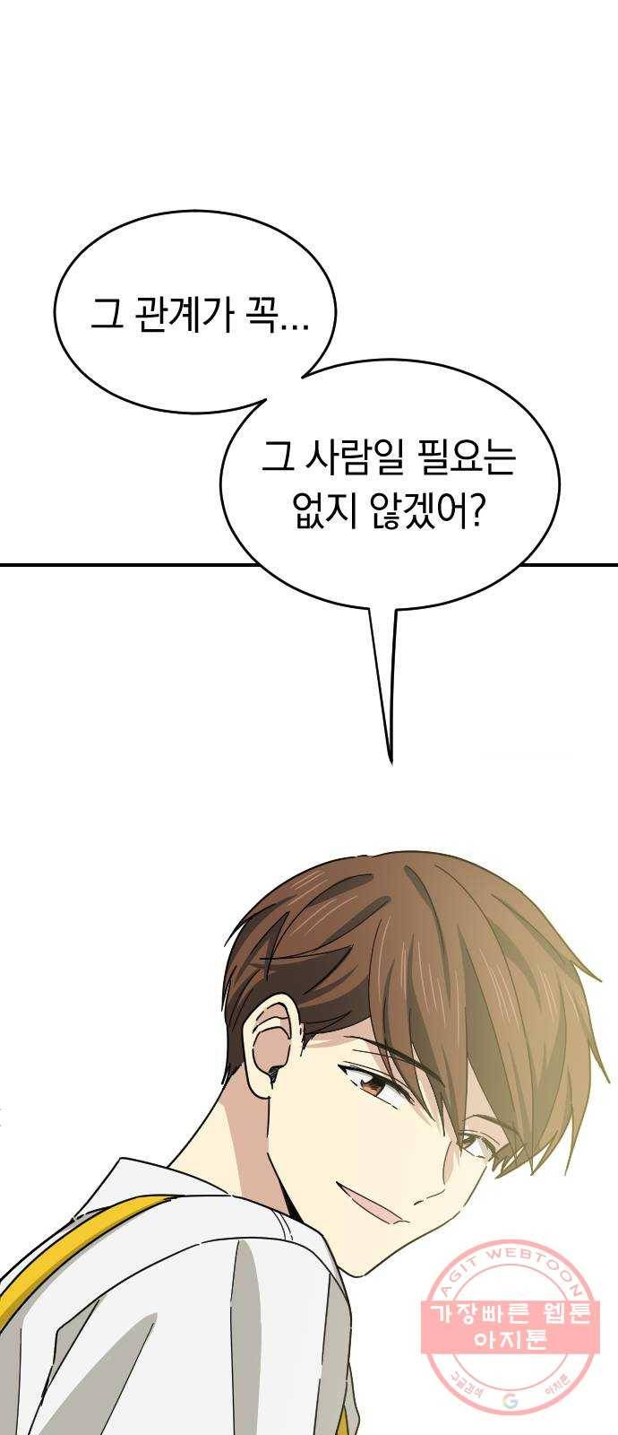 동생친구 38화 1