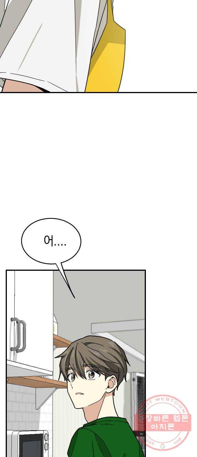 동생친구 38화 2