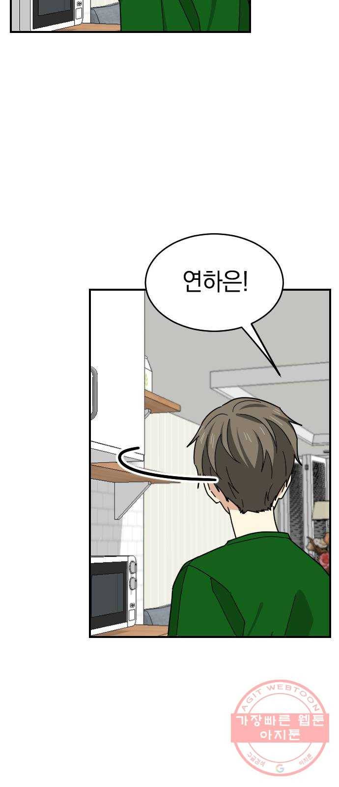 동생친구 38화 3