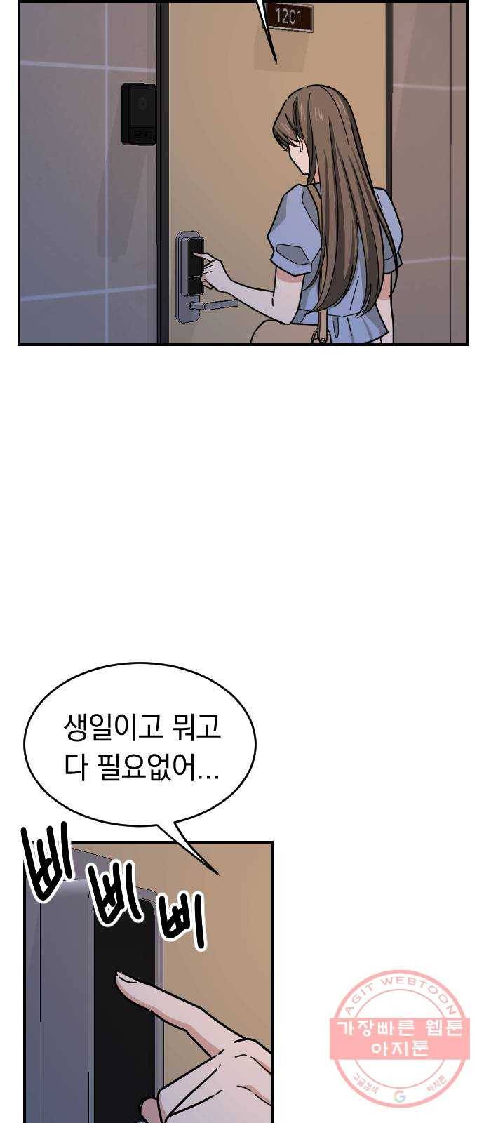 동생친구 38화 9
