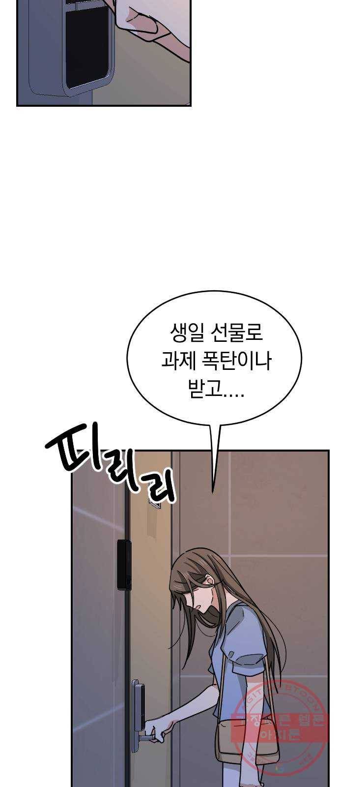 동생친구 38화 10