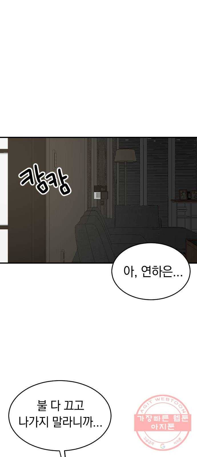 동생친구 38화 12