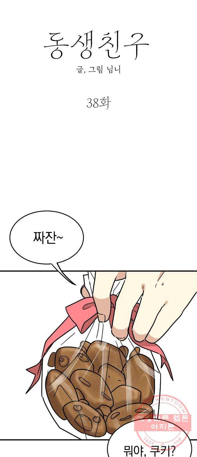 동생친구 38화 19