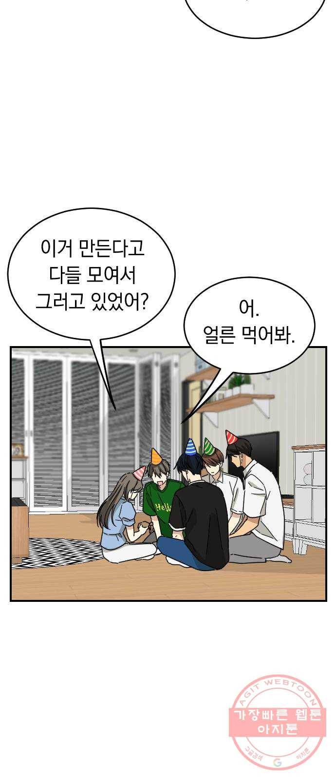 동생친구 38화 20