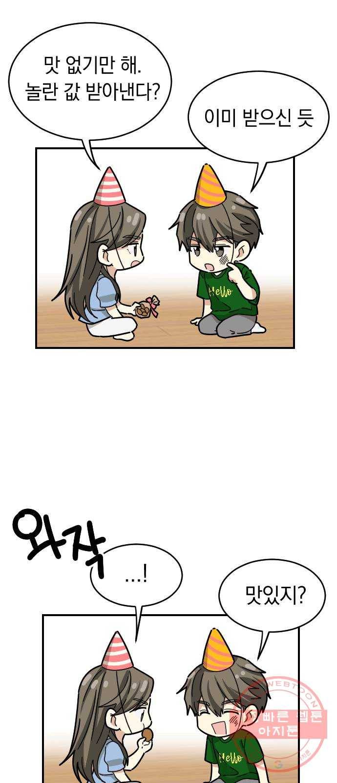 동생친구 38화 21