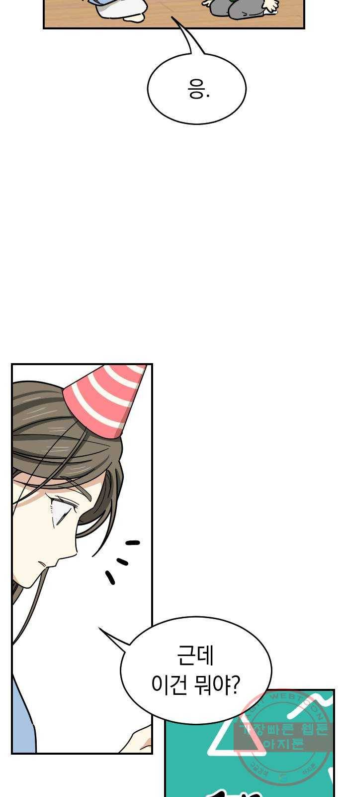 동생친구 38화 22