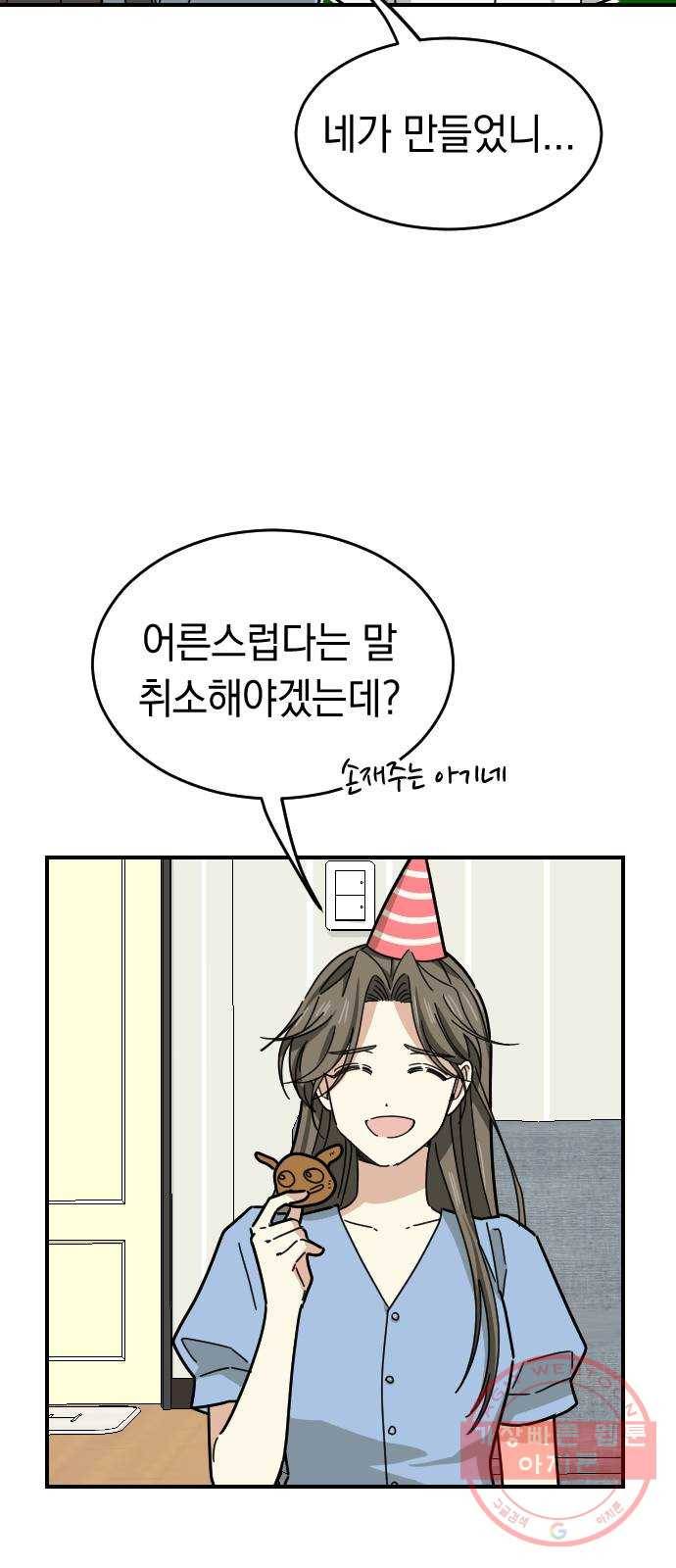 동생친구 38화 24
